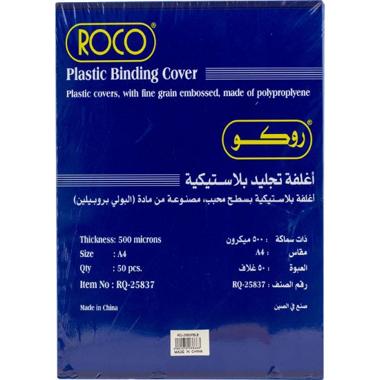 Picture of COVER BINDING PLASTIC A4 BLUE / PK/50